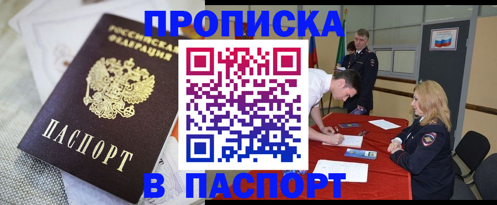 прописка штамп в Вологодской области