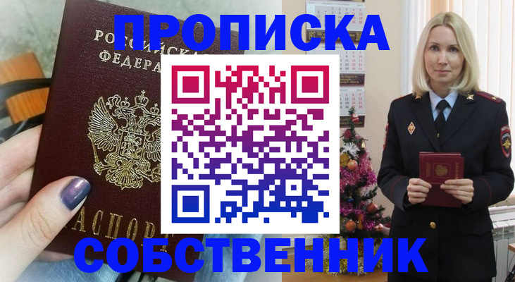 временная прописка в Вологодской области