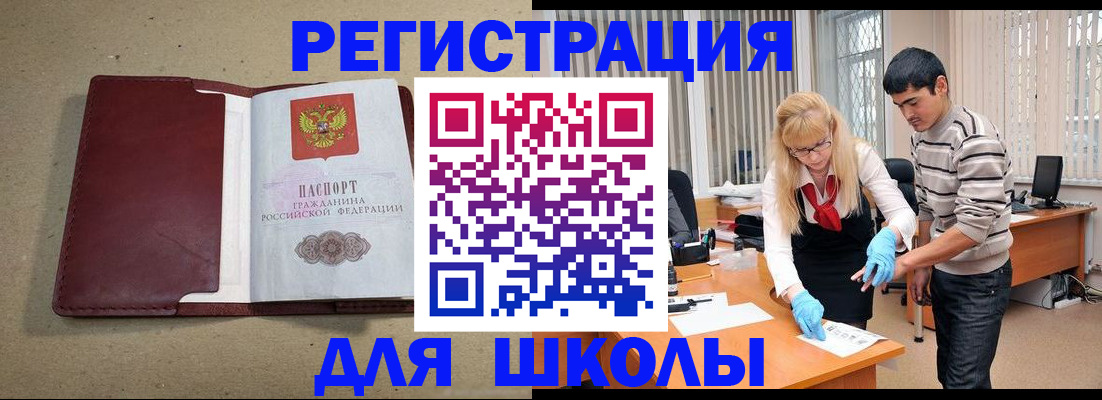 прописка для школы в Вологодской области